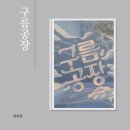 구름공장 그림책 줄거리 후기