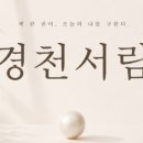 명주정원