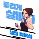 킥복싱체육관