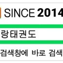 키즈 펀 태권도장 이미지