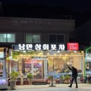 낭만애견 | [여수맛집] 여수 애견동반 식당 낭만상회 33번포차 방문 후기