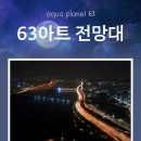 2월4(일) 63빌딩전망대.맥스달튼전시회(마감) 이미지