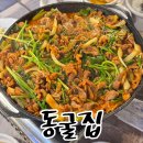 마산합포구 ⓔ-19 | 마산맛집 가포맛집 동굴집 주말 웨이팅 시간 및 솔직후기