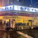 맹구네드럼통숯불구이