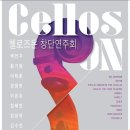 백연주 첼로 독주회 네이버블로그