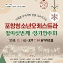 포항청소년오케스트라정기연주회 이미지