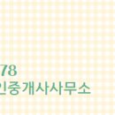 영심공인중개사사무소 이미지