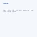주식회사 엠에스생명과학 | 코오롱생명과학 RNA 소재 연구원 채용 핵심 정보 한눈에 보기