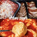 영동족발&보쌈 - 연수구 벚꽃로142번길 14 | 상계동 족발집 영동족발 보쌈 노원점 내돈내산 솔직후기