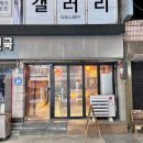 [도원차이니즈바]수원 행궁동 술집 로데오 거리 작은 홍콩느낌 주점 유린기 해물누룽지탕