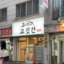 짱오락실 대전둔산점 | 갈마동 소고기 식당 고깃간 소갈비 양념갈비 한근 먹은 후기