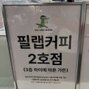 필랩커피