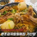 통일감자탕 | [가산디지털단지 맛집] 원조감자탕 일미집 가산점에서 푸짐한 한 끼 식사 후기