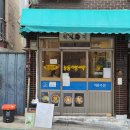광진세탁소 | 군자역 제대로 된 중화요리를 즐길 수 있는 숨겨진 로컬 맛집 후기 [제비둥지]