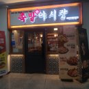 족발야시장간석