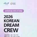 캐리크루 | 코리안드림크루 발대식 후기