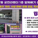 궁전부동산중개 이미지