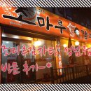 조마루감자탕성남점