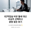 작업실유령 | 1인작업실 비싼 월세 대신 비상주 선택하고 광명 찾은 후기