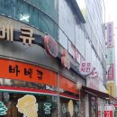 시흥 은행동 TMB숯불닭바베큐