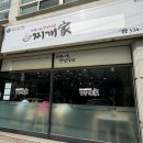 웰빙식당 | [동해] 할머니의 손맛이 그리우신가요? ‘행복 나눔 웰빙식당 찌개가’ 솔직 리뷰