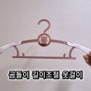 마구파라 | 아이 옷 정리 해결템 | 곰돌이 길이조절 옷걸이 직접 써본 후기