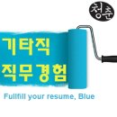 임성빈의원 | [기타직/직무경험] 2014년 1월 29일 화요일 임성빈 후기