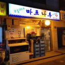 부송이네마포나루 이미지