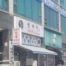 영흥포장건설중기 | "태진건설중기"가 반한 돼지고기짬뽕.불짜장.얼큰뚝배기.시흥최고맛집☆정아각☆을 소개합니다^^