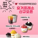 요거프레소송악복운점