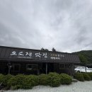 오소재 | 해남 맛집 오소재맛집 꾸덕한 서리태 콩국수 솔직후기
