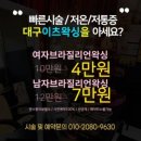 대구 북구 칠곡 왁싱 이츠왁싱 저통증 여자 왁서 브라질리언 왁싱