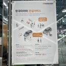 한국타이어티스테이션 인덕이마트점 티스토리