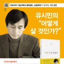 유시민 영남대학교 특별강연 오늘 6시~9시(영남대학교 천마아트센터 챔버홀) 이미지