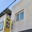 무림장