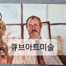 아트큐브미술교습소