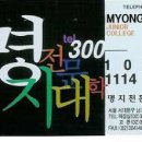 명지전문대학 이미지