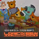 몸튼튼 맘튼튼 건강 숲 체험 | [노담밴드의 튼튼섬 모험] 체험 후기🐾 아이와 함께 떠나는 건강 모험!｜인턴의 과학관 탐방기