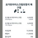 요거트아이스크림의 정석 북구점
