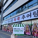 사철영양탕 이미지