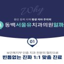 동백서울유치과의원 이미지