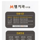 엠치과의원(시지점) 이미지