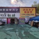 일산가구 할인매장 만족도 높은 엠플러스 가구 [ 라자가구, 서민갑부가구 ]