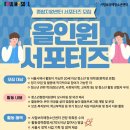올인원서포터즈