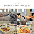 블랑비즈니스호텔 | 아시아나 비즈니스 탑승기 A330&amp;A380 대만 가족여행 후기