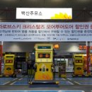신화곡주유소 이미지