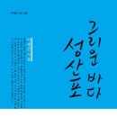 그리운바다