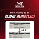 업위고 | [위고짐 수락산역점] 골격근량은 올리고 체지방은 내리고! 인바디의 정석 변화 후기