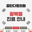 검단다정의원