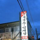 라온흑염소삼계탕전문 이미지